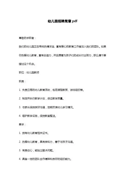 幼儿园招聘简章pdf