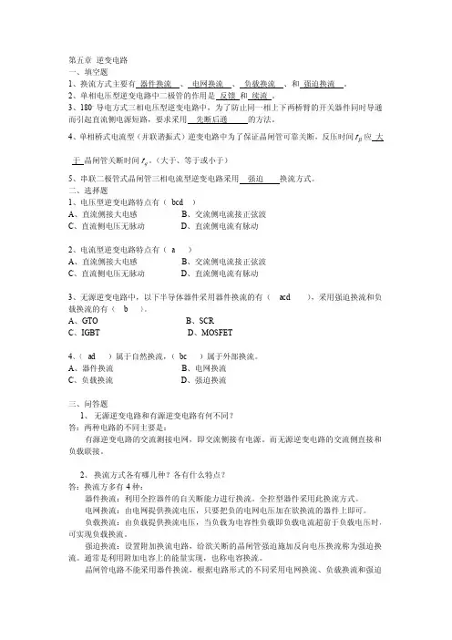 第五章 逆变电路 习题集答案