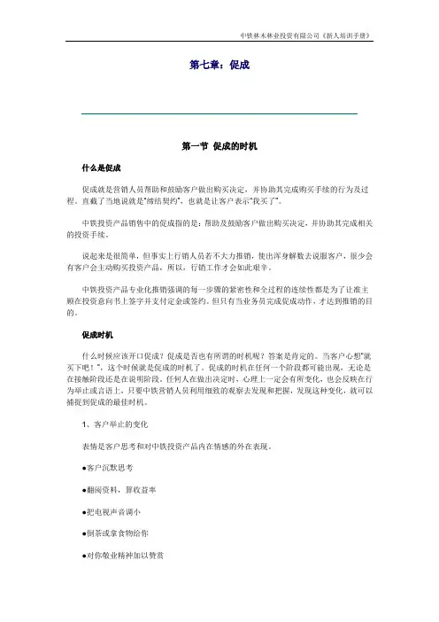 促成