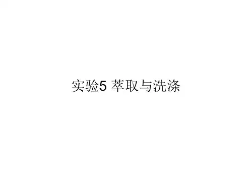 多次萃取法