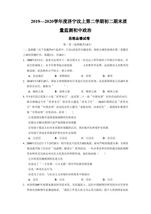 2019—2020学年度济宁汶上第二学期初二期末质量监测初中政治