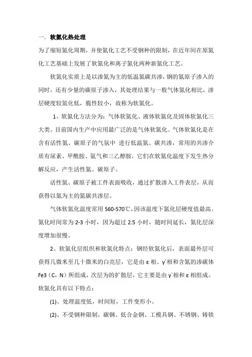 三种必备化学热处理知识