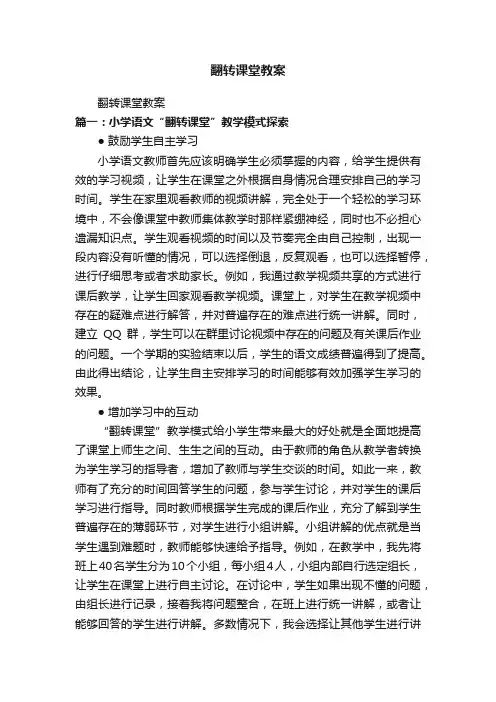 翻转课堂教案