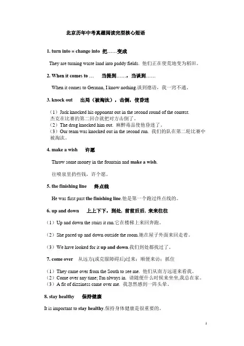 2012中考阅读完型核心短语单词(部分重点词组含例句)