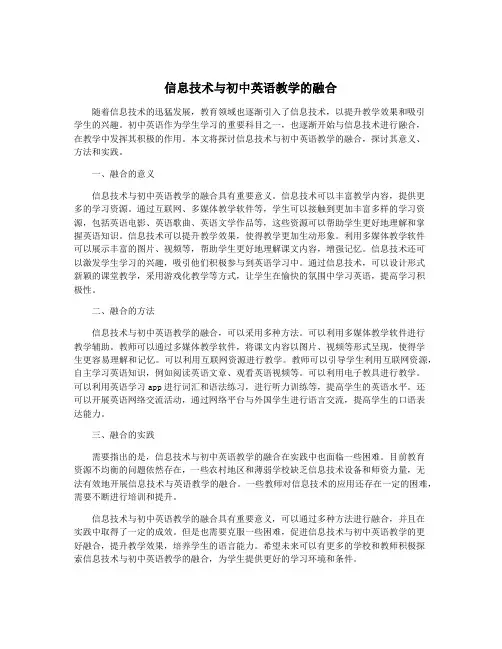 信息技术与初中英语教学的融合