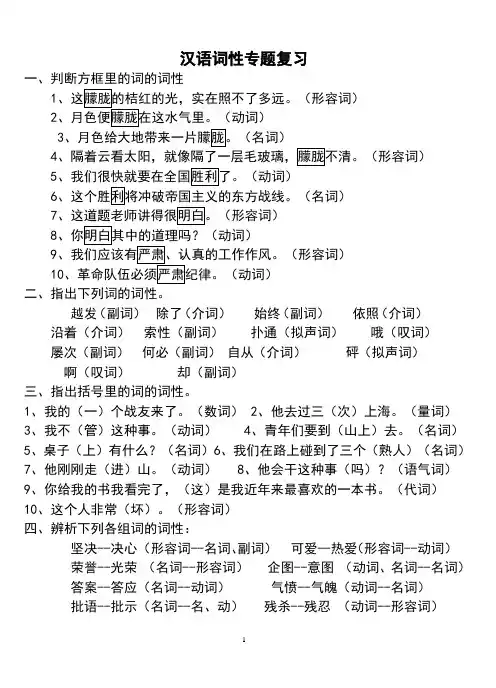 汉语词性专题练习1