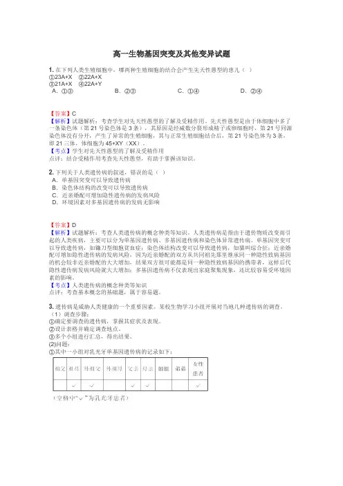 高一生物基因突变及其他变异试题
