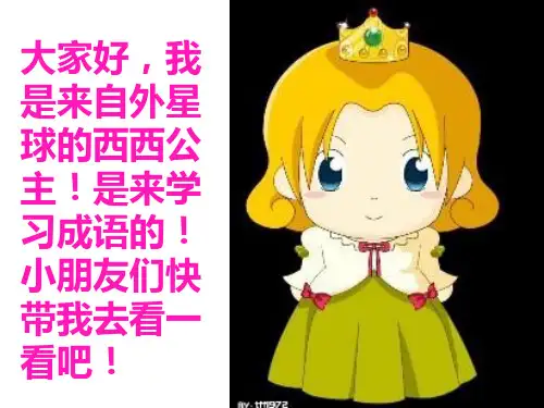 人教版二年级语文上册识字四