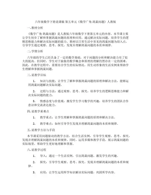 六年级数学下册说课稿第五单元《数学广角鸽巢问题》人教版