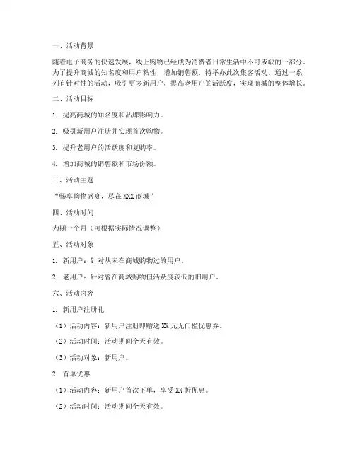 商城集客活动策划方案模板