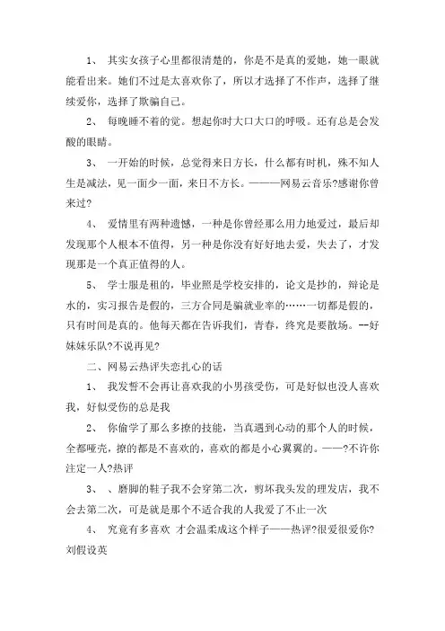 关于网易云热评扎心语录 网易云热评失恋扎心的话