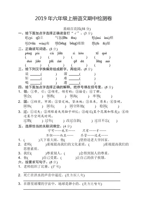 部编版小学六年级上册语文期中检测卷及答案(2019新)