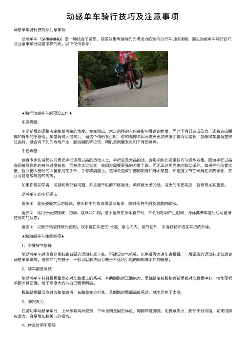 动感单车骑行技巧及注意事项