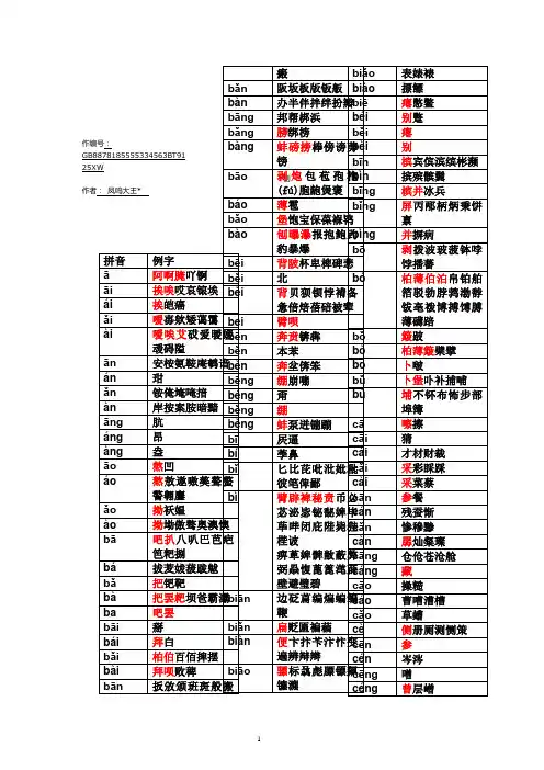 拼音汉字表大全