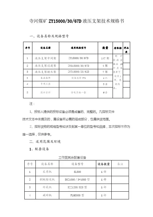 ZY15000液压支架技术规格书2023.3.23