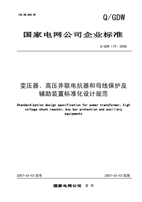 国网企标_元件