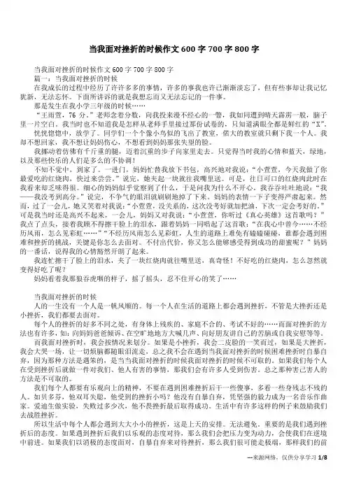 当我面对挫折的时候作文600字700字800字