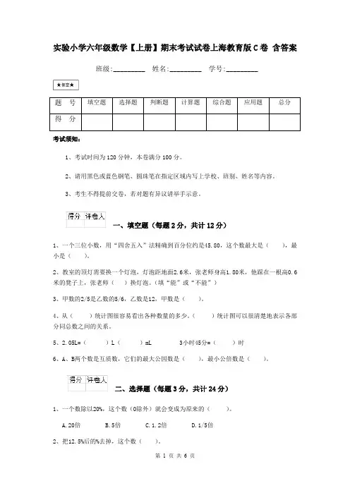 实验小学六年级数学【上册】期末考试试卷上海教育版C卷 含答案