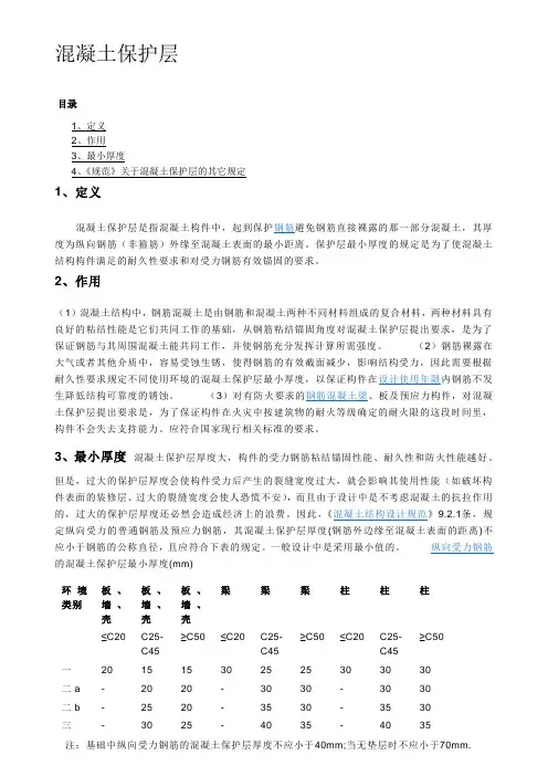 混凝土最小保护层厚度规范