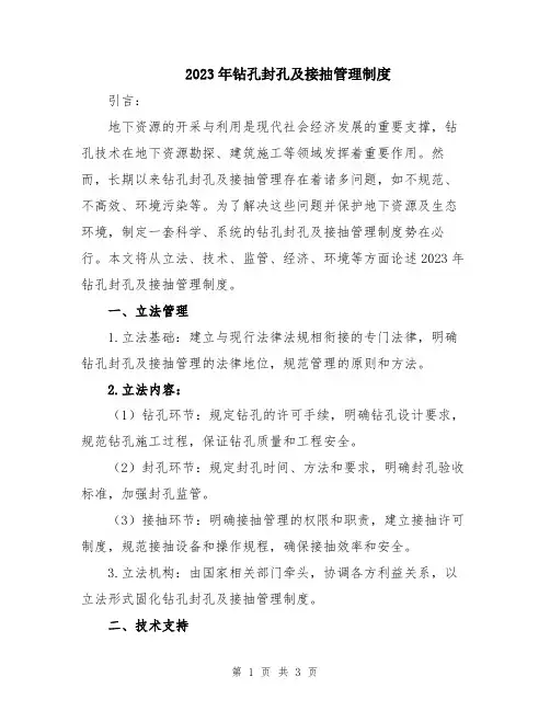 2023年钻孔封孔及接抽管理制度