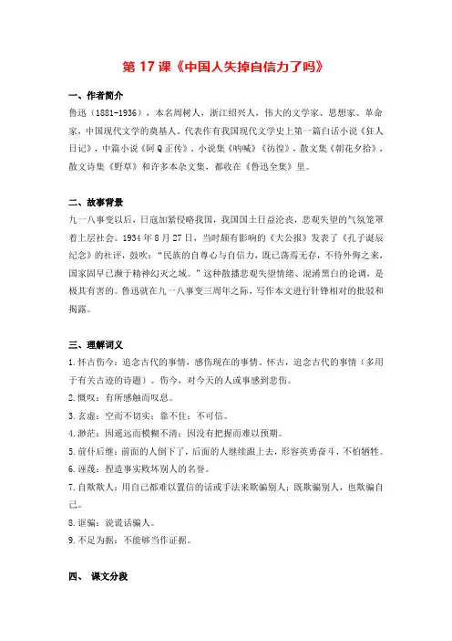 人教部编版九年级语文上册第五单元17,18,19,20课知识点梳理