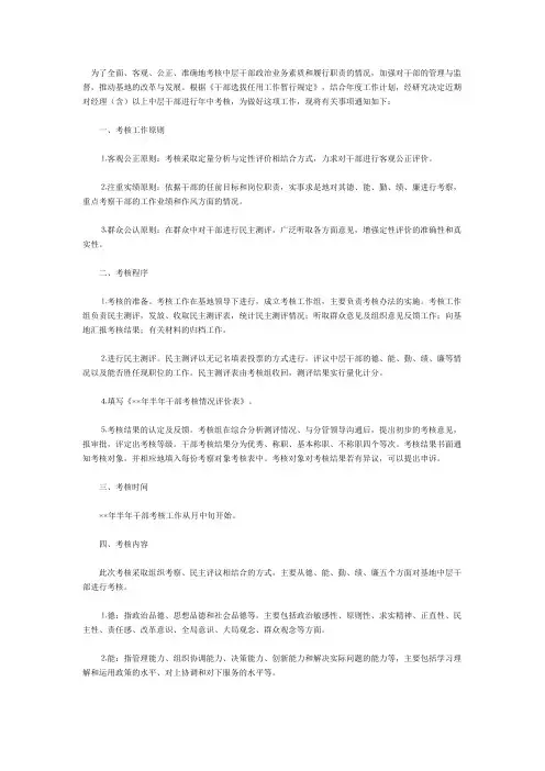 干部考核材料