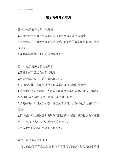 电子商务专员职责