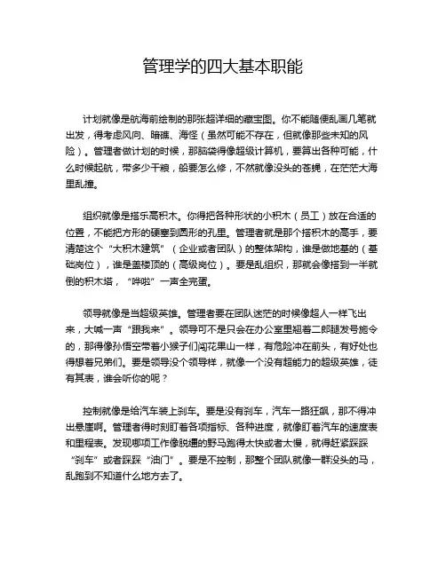 管理学的四大基本职能