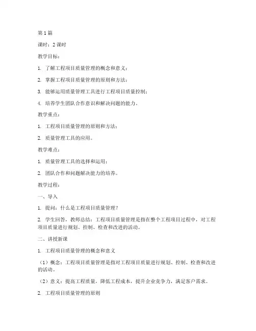 工程项目质量管理教案(3篇)