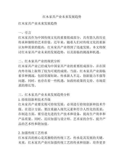红木家具产业未来发展趋势