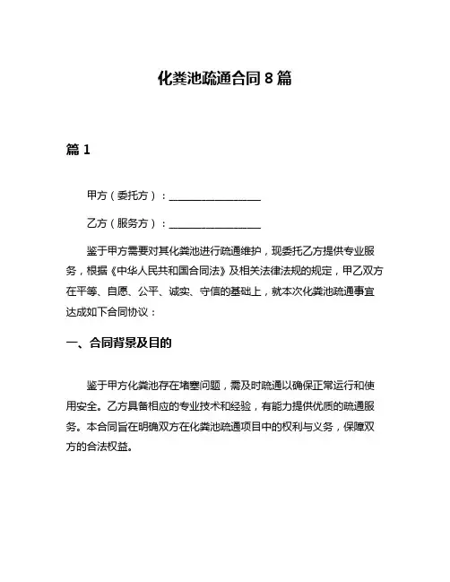 化粪池疏通合同8篇