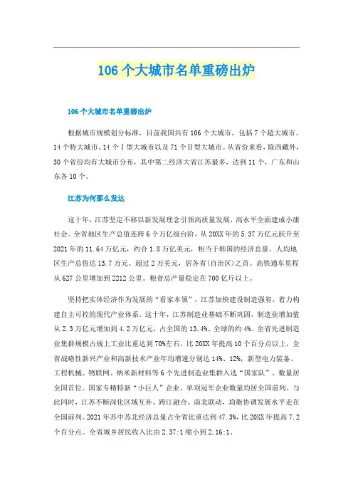 106个大城市名单重磅出炉