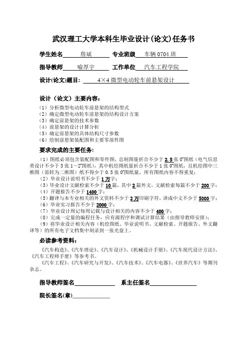毕业设计任务书_詹斌