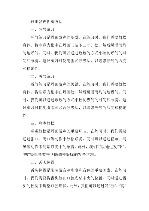 丹田发声训练方法