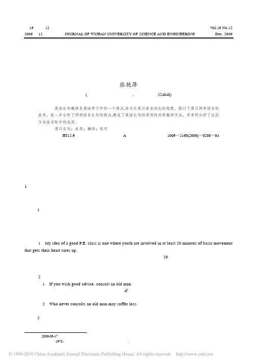 大学英语四级长句翻译方法及技巧
