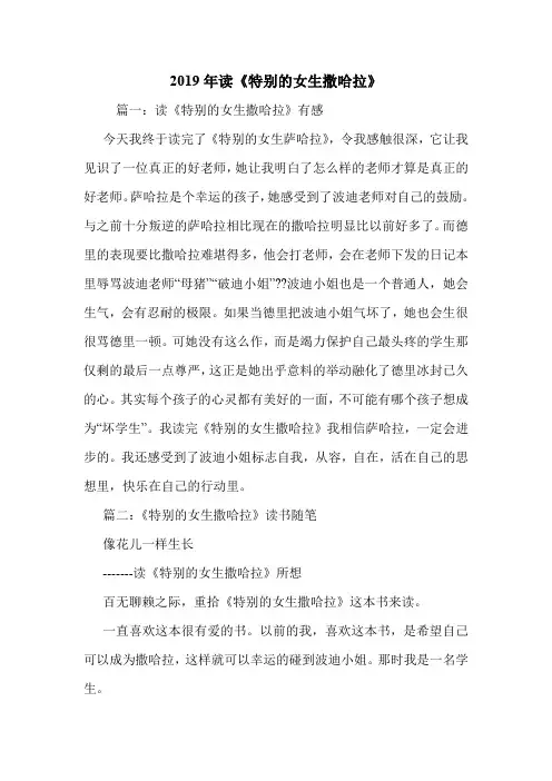 2019年读《特别的女生撒哈拉》.doc
