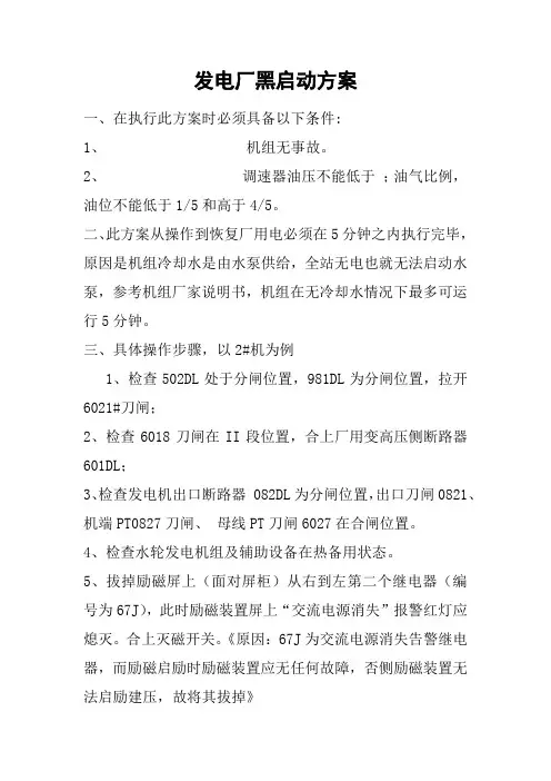 发电厂黑启动方案