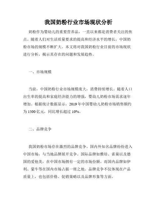 我国奶粉行业市场现状分析