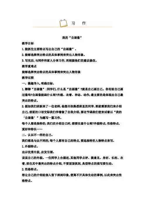部编人教版四年级下册语文习作 我的“自画像”教学设计(含教学反思)