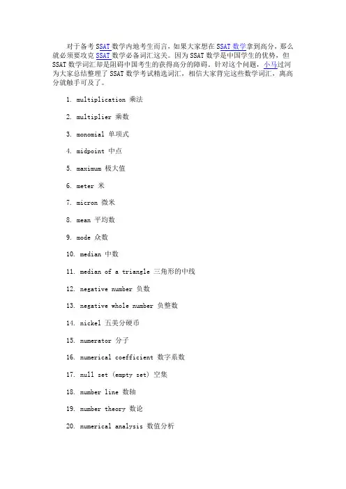 SSAT数学备考必会单词