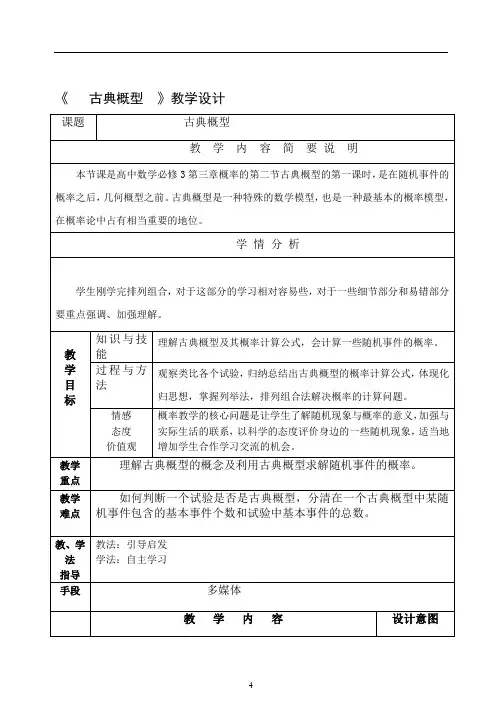 古典概型教学设计