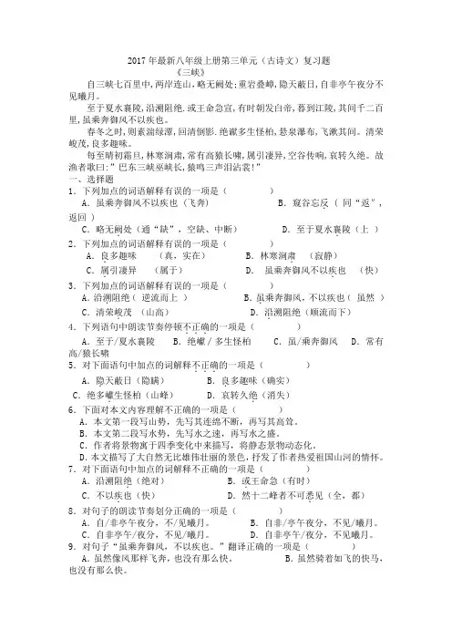 2017年版八年级上册第三单元古诗文复习题及答案