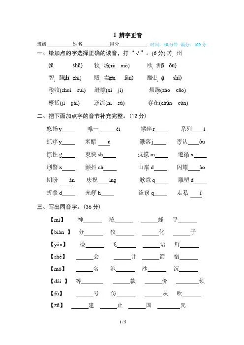 1 部编版三年级下册语文专项训练-辨字正音