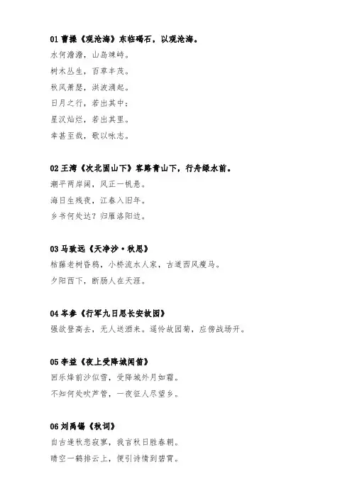 初一必背古诗词