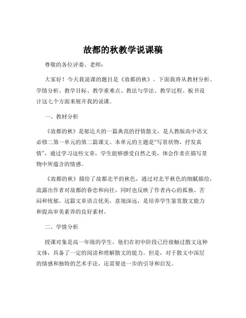 故都的秋教学说课稿