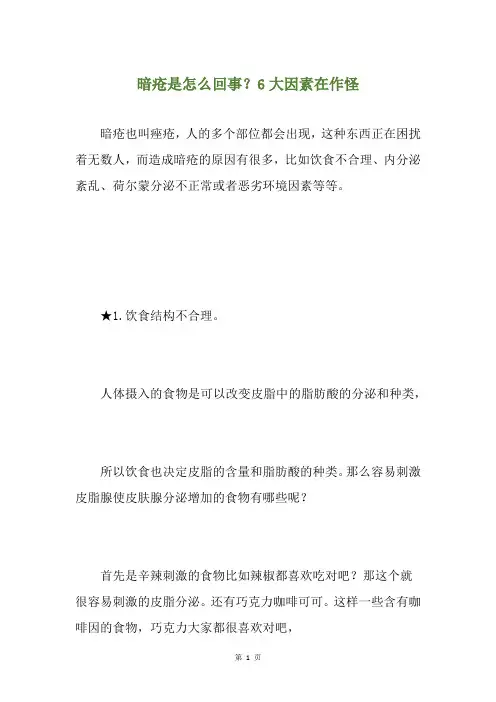 暗疮是怎么回事？6大因素在作怪