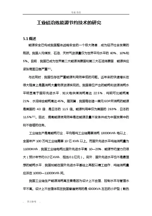 工业硅矿热炉的设计说明