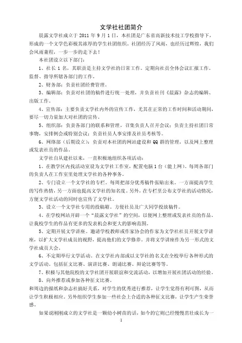 文学社社团简介