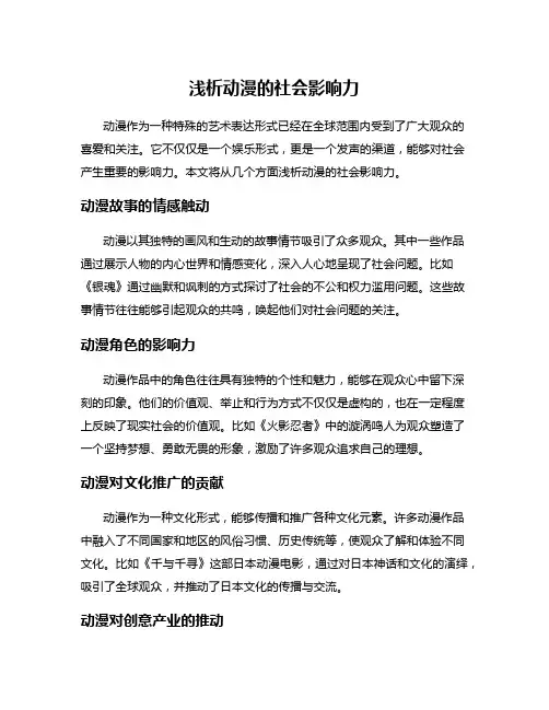 浅析动漫的社会影响力