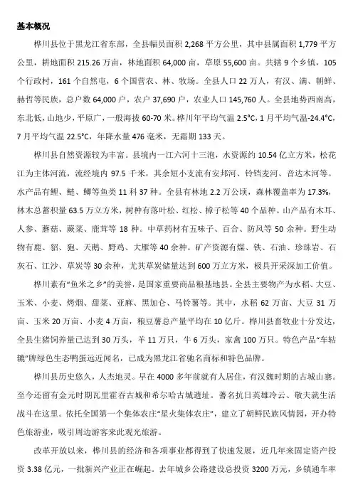 桦川县基本概况摘录